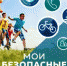 Работники ГКУ МО «Мособлпожспас» напоминают  о безопасности во время летних каникул - Город Талдом