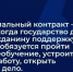 Социальный контракт - Управление соцзащиты населения