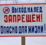 лед_3.jpg - Газета Заря