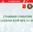 Главные события Талдомской ЦРБ за 2021 год - ГБУЗ МО Талдомская ЦРБ