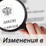 изменения_в_законе.jpeg - Газета Заря