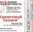 Грамотный Талдом. Центральная библиотека - Центральная библиотека