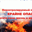 Спасатели ГКУ МО «Мособлпожспас» предупреждают: пал сухой травы – опасен! - Город Талдом