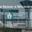Подмосковный Мининвест запустил обновленный Инвестиционный портал Московской области - Город Талдом