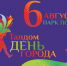 Талдому исполняется 345 лет! Приглашаем на праздник в парк Победы! - Город Талдом
