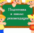 Важно для жителей Талдомского округа: Роспотребнадзор дает рекомендации при подготовке к школьному сезону - Город Талдом