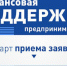 Субсидии для субъектов МСП Талдомского городского округа - Город Талдом