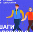 Всемирный день ходьбы — 2 октября - ГБУЗ МО Талдомская ЦРБ