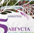 Талдому исполняется 346 лет! Приходите, отметим День города вместе! - Город Талдом