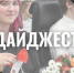 Социальные новости за неделю - Управление соцзащиты населения