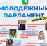 В Талдомском округе определён новый состав Молодёжного парламента - Город Талдом