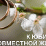 С начала года в Подмосковье выплату к юбилею совместной жизни получили свыше 9000 пар! - Управление соцзащиты населения