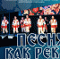 Концерт «Песня как река» Заслуженного коллектива народного творчества РФ «Дмитровские рожечники». - Город Талдом