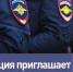 ОМВД РОССИИ ПО ТАЛДОМСКОМУ ГОРОДСКОМУ ОКРУГУ  ПРИГЛАШАЕТ НА СЛУЖБУ В ПОЛИЦИЮ - Город Талдом