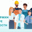 Меры поддержки в сфере занятости, реализуемые Правительством РФ - Город Талдом