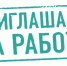 В администрации Талдомского городского округа открыта ВАКАНСИЯ: - Город Талдом
