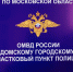 График отчетов перед населением участковых уполномоченных полиции в Талдомском г.о. - Город Талдом