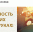 ВОДИТЕЛЬ: Автокресло сохранит жизнь твоего ребенка - Город Талдом