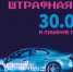 Информация о проведении проверок водителей на трезвость - Город Талдом