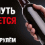 Итоги проведения массовых проверок водителей транспортных средств на трезвость - Город Талдом