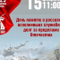 День памяти о россиянах, исполнявших служебный долг за пределами Отечества - Город Талдом