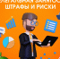 Чем грозит нелегальная занятость для работодателей - Город Талдом