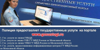 ОМВД России по Талдомскому городскому округу информирует о госуслугах, оказываемых МВД России - Город Талдом