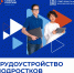 Трудоустройство подростков - Город Талдом