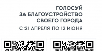 Продолжается Всероссийское онлайн-голосование за объекты благоустройства в 2026 году! - Город Талдом