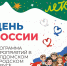 В Талдомском округе праздничные мероприятия пройдут в трёх парках - Город Талдом