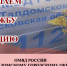 ОМВД России  по Талдомскому городскому округу сообщает - Город Талдом