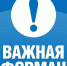 Важная информация! - Город Талдом