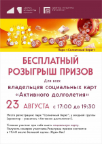 Приглашаем всех владельцев социальных карт, "Активное долголетие"