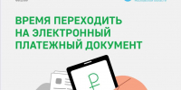 Пилотный проект по введению электронного Единого платёжного документа ЖКУ на региональном портале Госуслуг - Город Талдом
