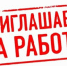В Комитете по управлению имуществом администрации Талдомского городского округа открыта ВАКАНСИЯ - Город Талдом