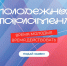 ВРЕМЯ ВЫБИРАТЬ МОЛОДЫХ! - Город Талдом