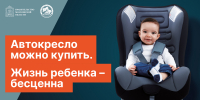 ВОДИТЕЛЬ: Автокресло сохранит жизнь твоего ребенка - Город Талдом