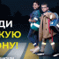 В Московской области пройдет социальный раунд «Засветись!» - Город Талдом