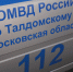 Полиция рекомендует соблюдать общественный порядок во время праздничных мероприятий - Город Талдом
