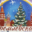 Новости округа - Город Талдом