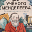 Книжная выставка "Научный экспресс: путешествие в мир открытий". Центральная библиотека - Центральная библиотека